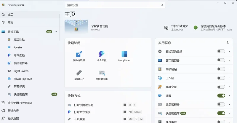 软件分享