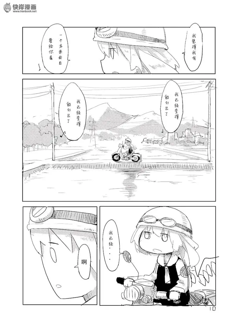 转载,漫画,寿命论,东方,东方project,tkmiz,少女终末旅行,芙兰朵露,同人