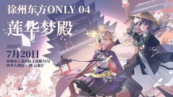 【宣传】徐州˙东方THO 04