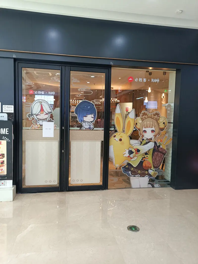 闲聊茶馆,原神必胜客联动