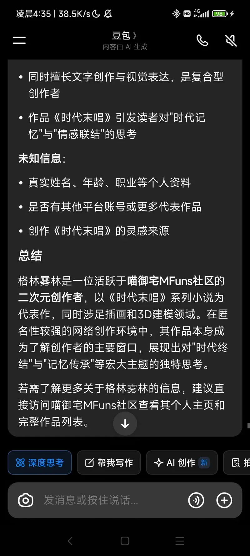 闲聊,日常,豆包