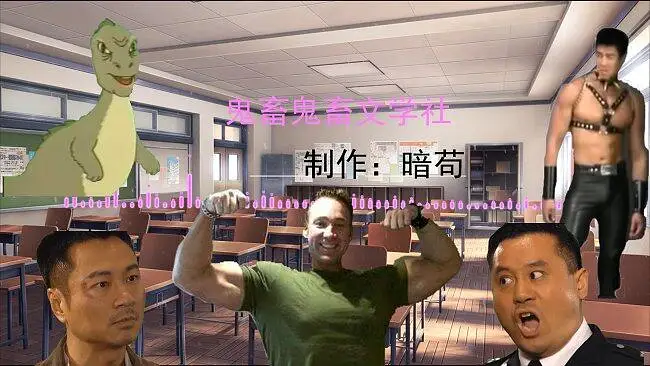 鬼畜鬼畜文学部 主题曲 Doki Doki Literature Club!