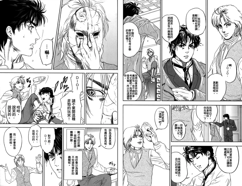 漫画,jojo,The Complete,永遠に死ぬまで,乔纳森,迪奥,石鬼面,JOJO的奇妙冒险,ジョジョの奇妙な冒険,JoJos Bizarre Adventure