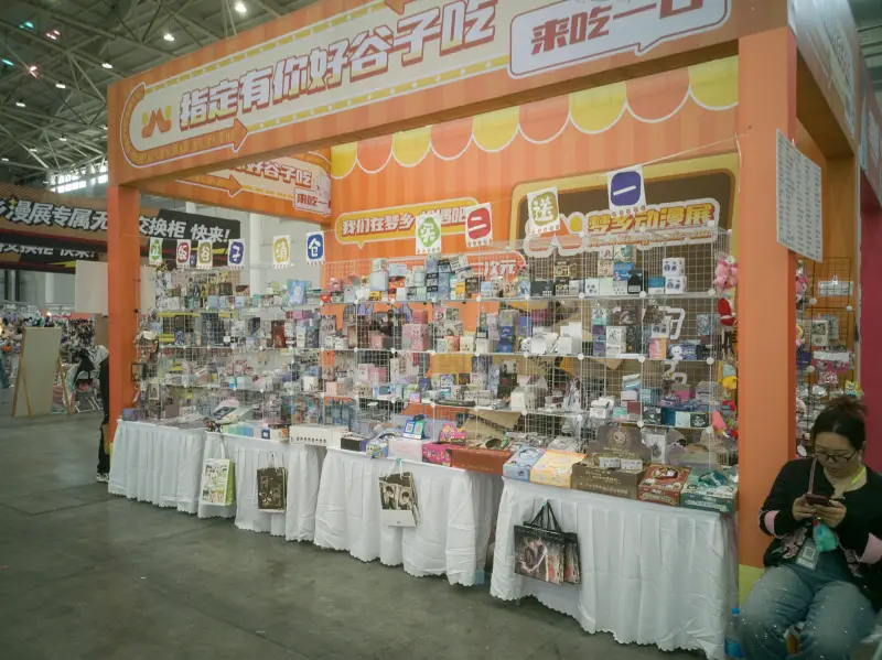 漫展