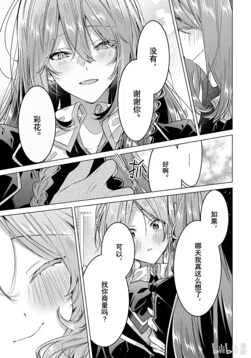 恋语轻唱,恰如细雨般的恋歌,百合,百合漫画,百合动漫,动漫,漫画,ACG