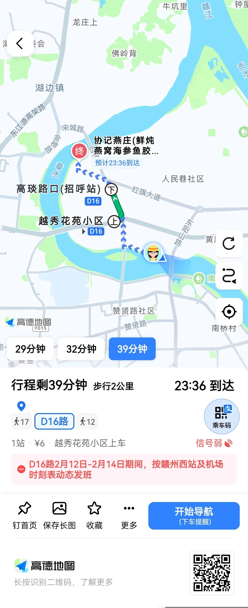 嗯对，我走路到滋补店被高德记录了下来