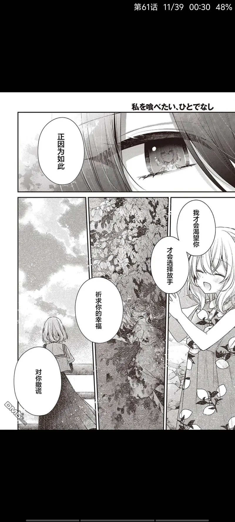 想吃掉我的非人少女,对我垂涎欲滴的非人少女,百合,漫画,动漫,日漫,二次元,ACG