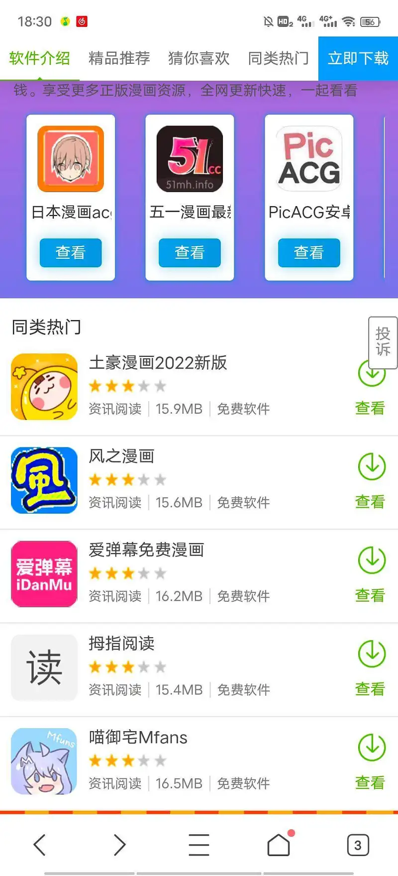 关于我在找h时发现M站这档事