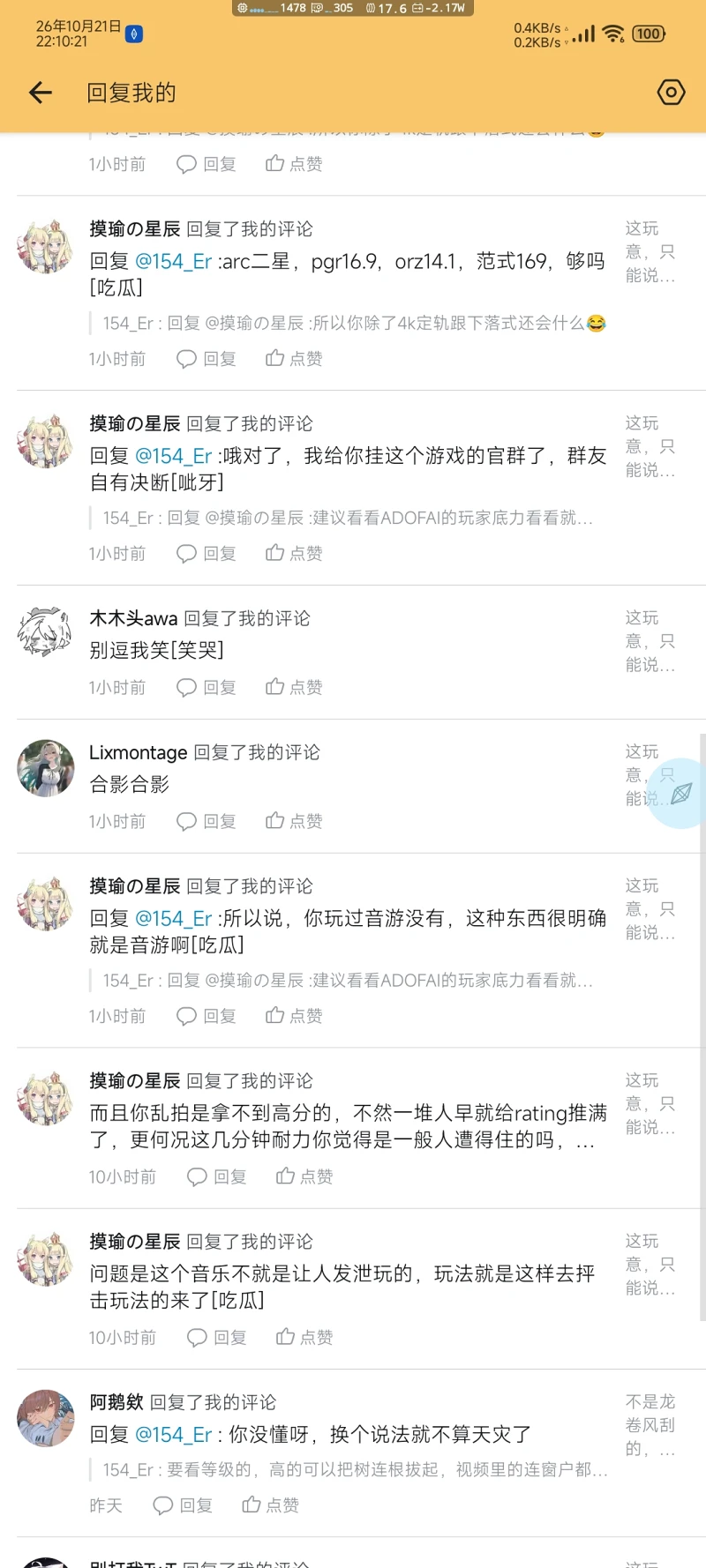 音游,评理