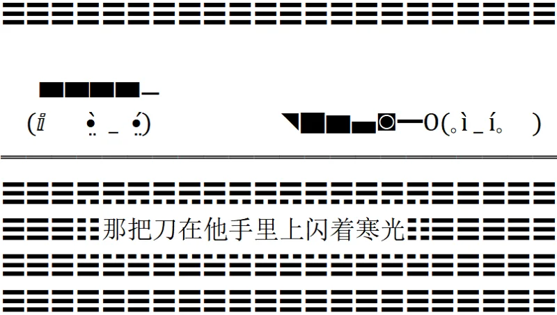 颜文字,杀手