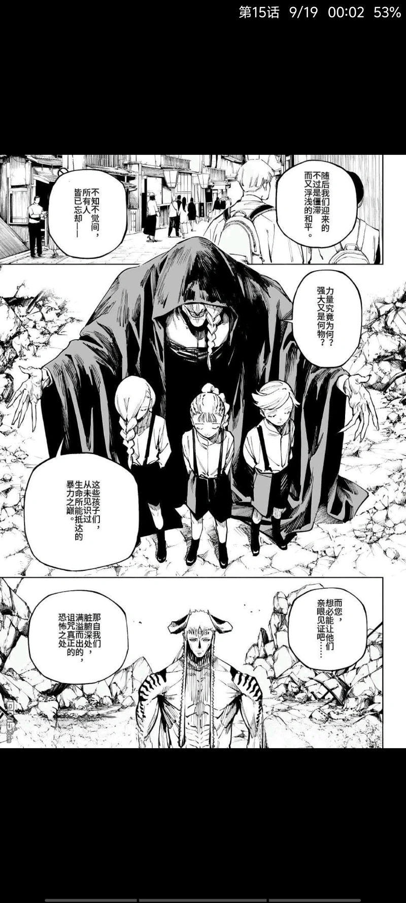 咒术回战,漫画,动漫,ACG