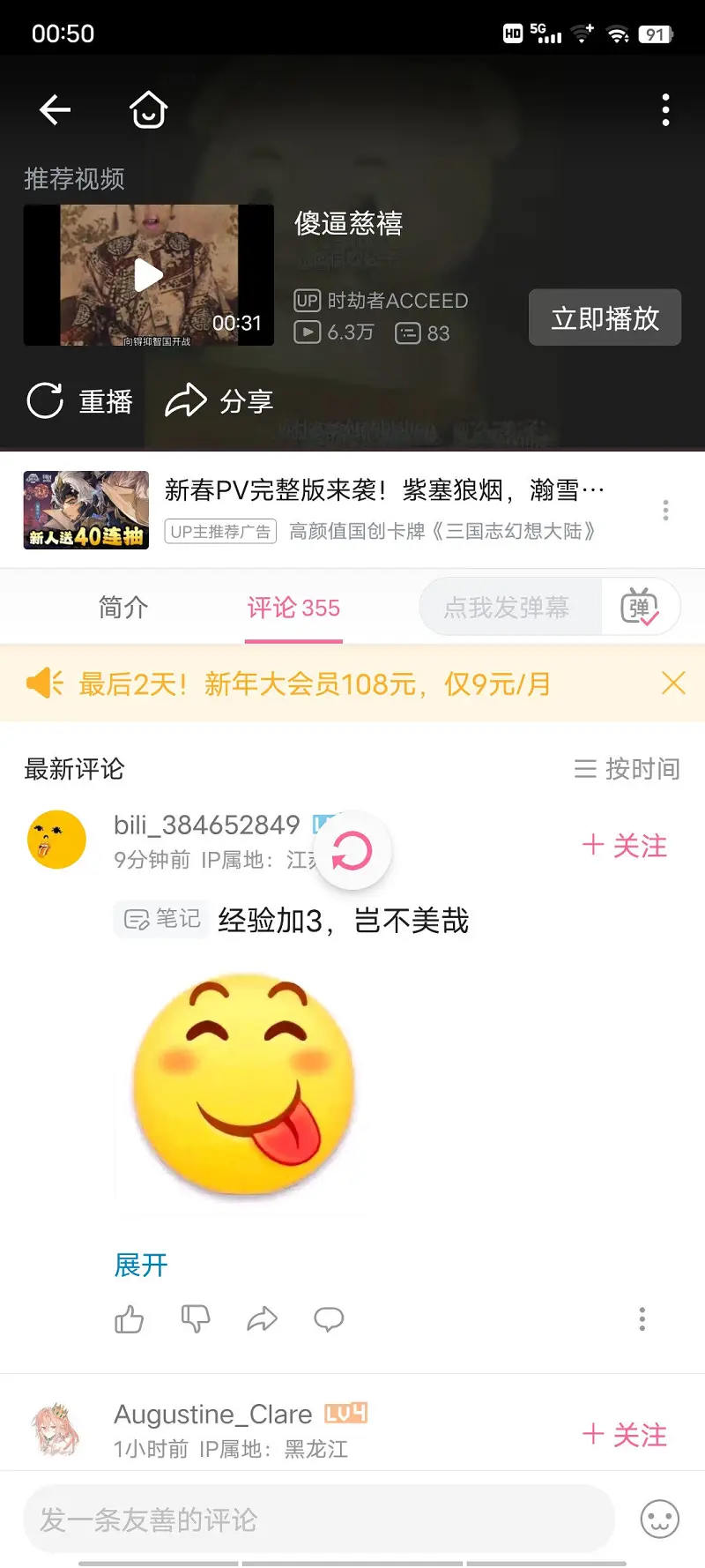用户交流,B站现状