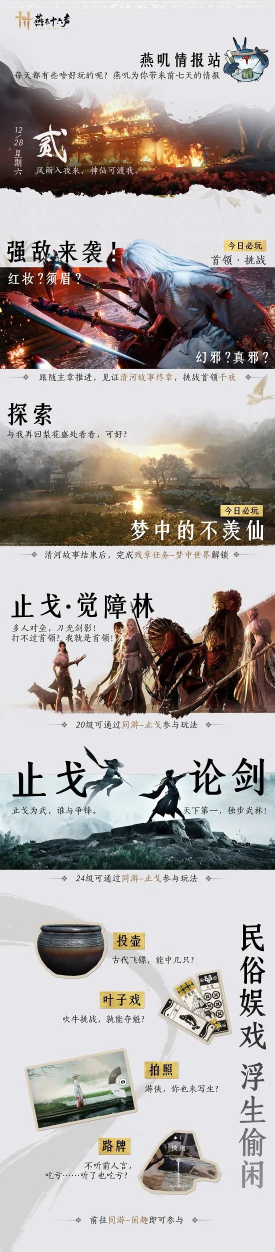 游戏,官方,武侠,网易,攻略,燕云十六声