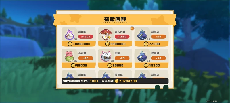 洛克王国,洛克王国世界,游戏,手游,手机游戏,ACG