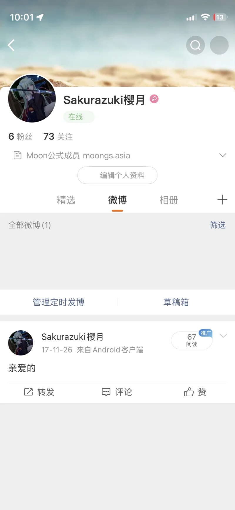 微博,社交账号