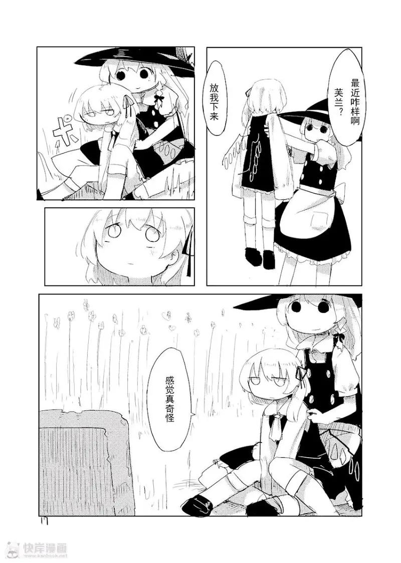 转载,漫画,寿命论,东方,东方project,tkmiz,少女终末旅行,芙兰朵露,同人