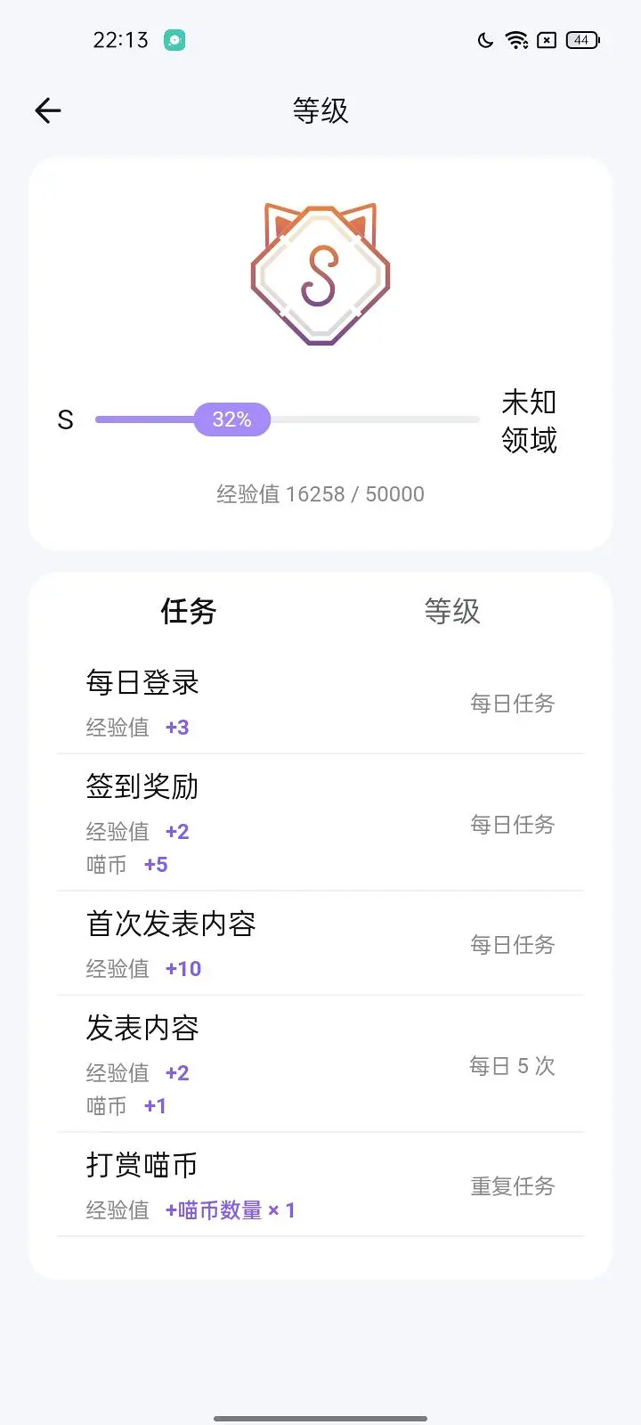 又变成S级了