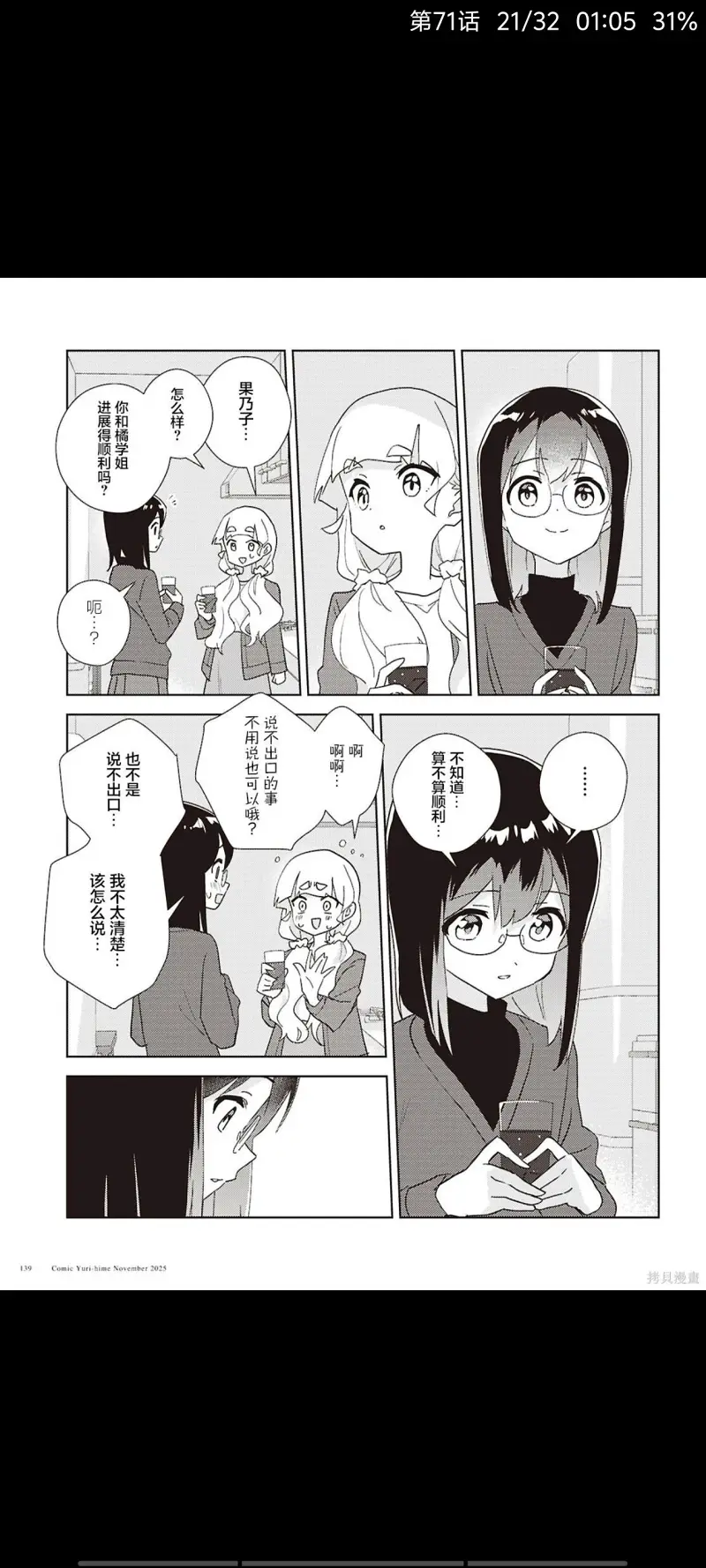 百合是我的工作,我的百合乃工作是也,百合,漫画,动漫,ACG