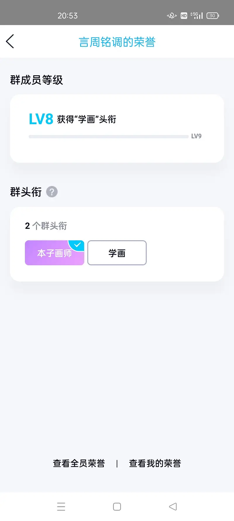 群称号