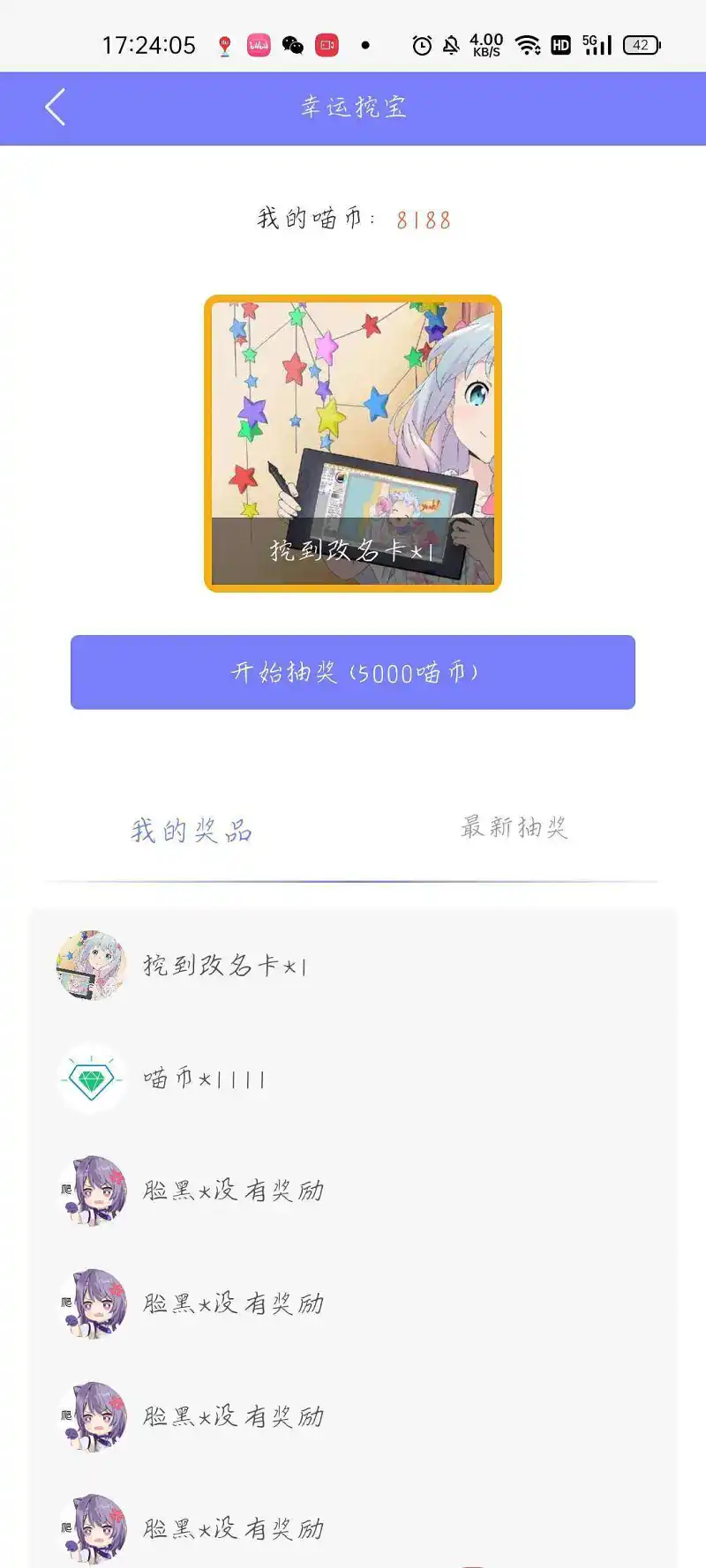 闲聊茶馆,幸运抽奖,改名卡