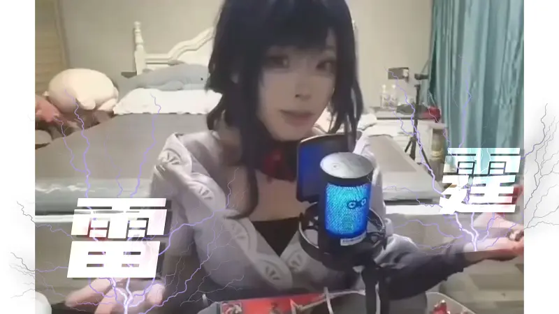 ⚡雷 霆 将 军⚡