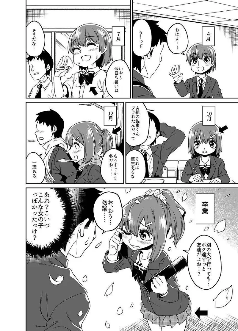 【漫画】只要一点一点打扮成女生就不会被抓住的理论