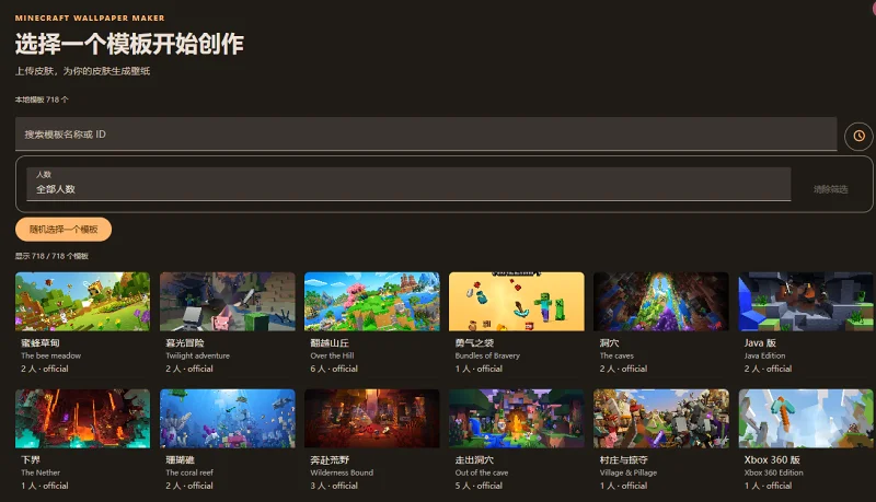 我用AI做了一个MC皮肤壁纸生成器 - 用自己的皮肤生成壁纸                