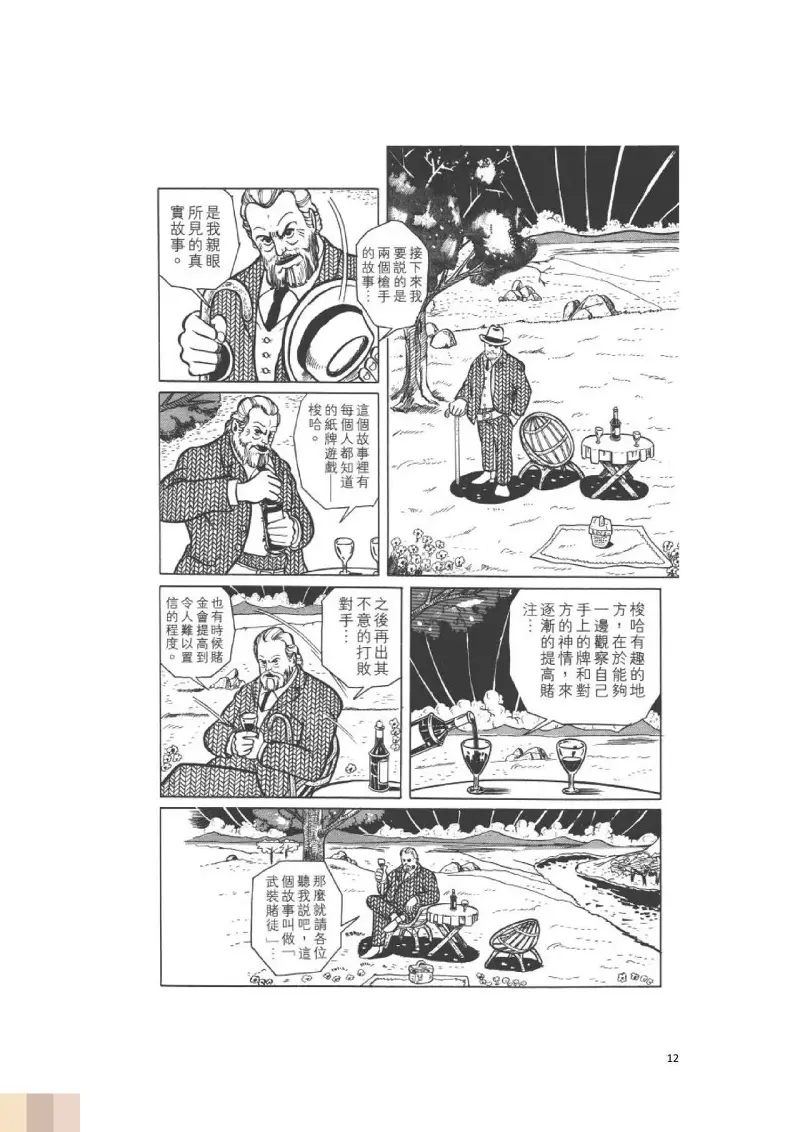 JoJo的奇妙冒险,荒木飞吕彦,创作技巧,转载