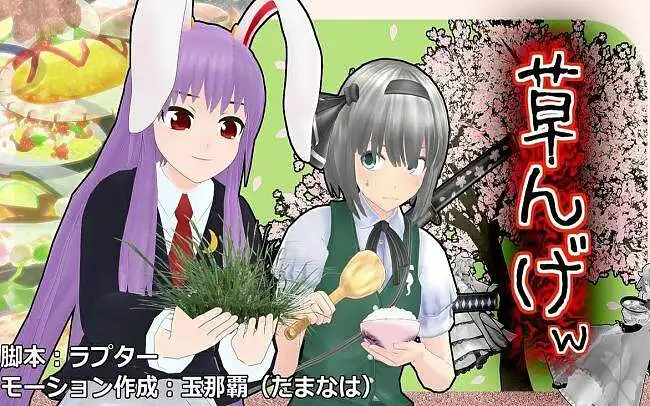 【第13回东方nico童祭】草昙华w