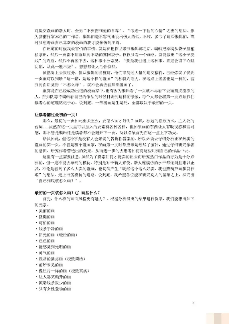 JoJo的奇妙冒险,荒木飞吕彦,创作技巧,转载