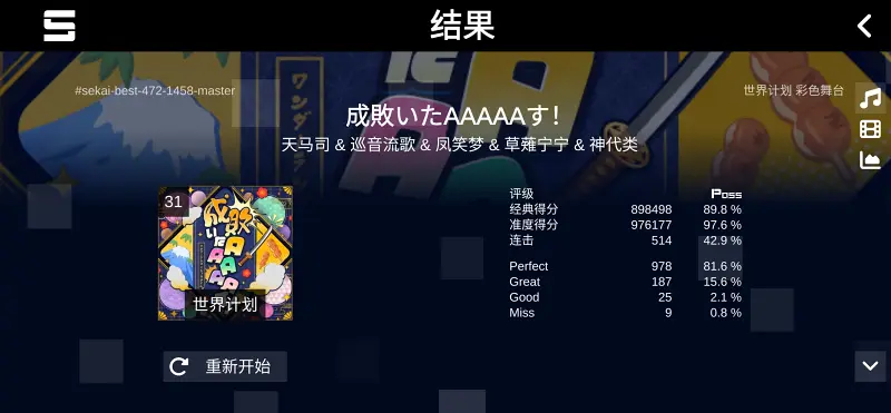 pjsk,啤酒烧烤,烤,世界计划