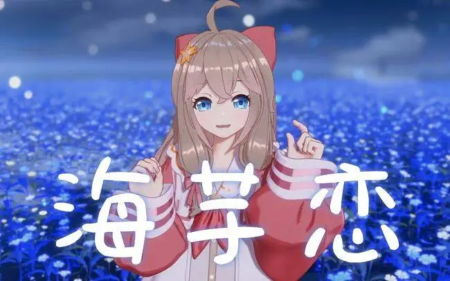 【嘉然】情人节的《海芋恋》