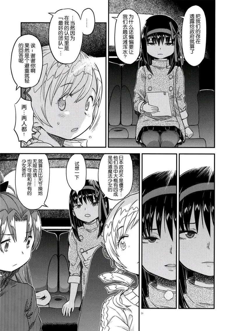 魔法少女小圆,同人,漫画,归途的魔女