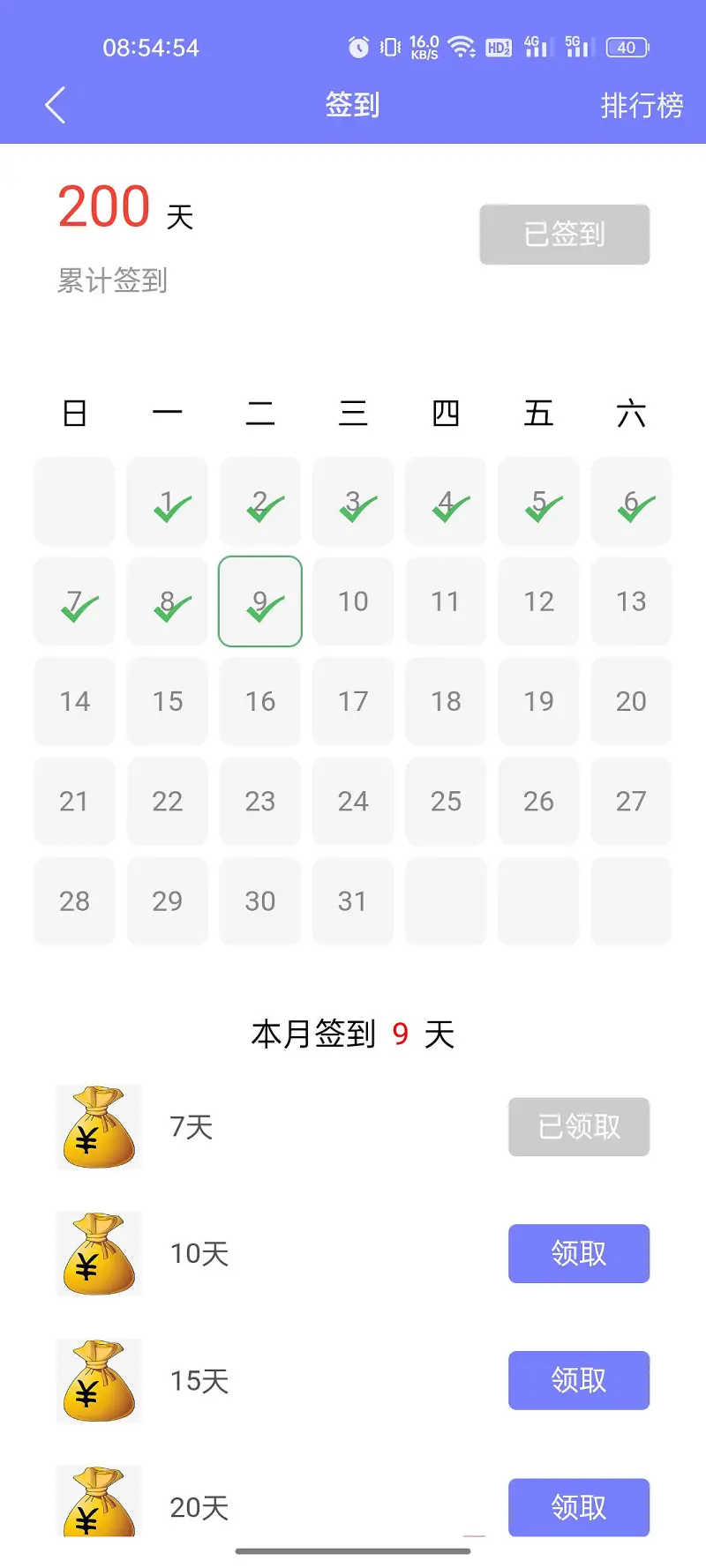 二百纪念