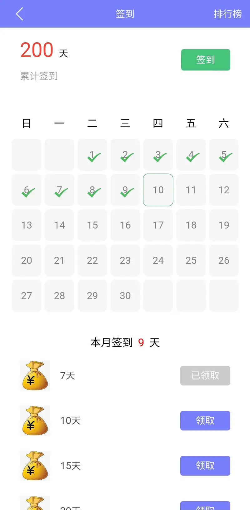 纪念一下签到200天~