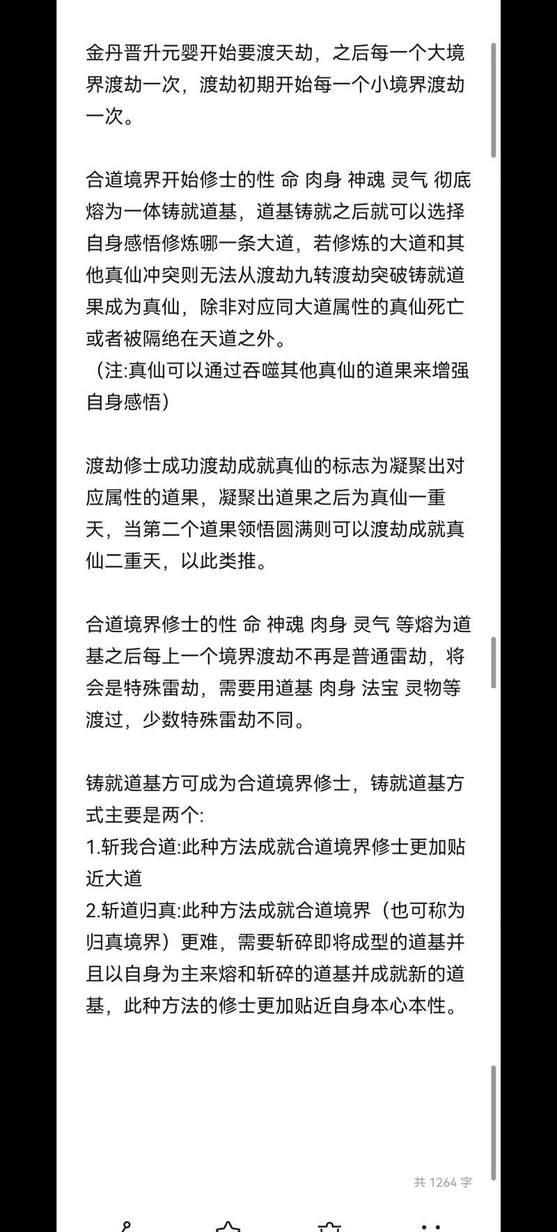 网文,修仙文,修仙oc