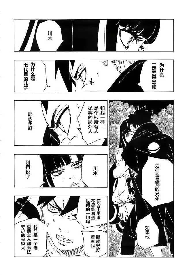 漫画,火影忍者,博人传