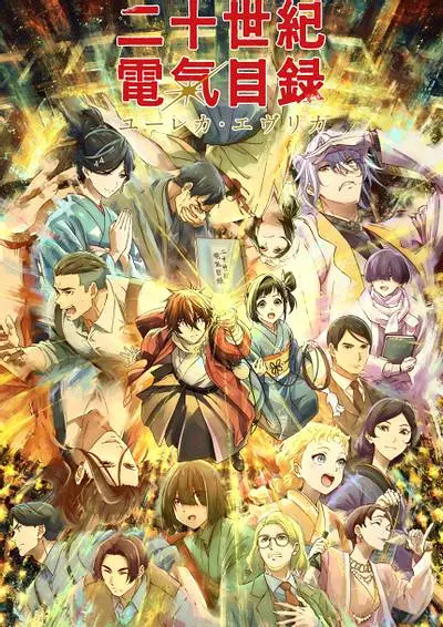 新番导视,动画,番剧,新番