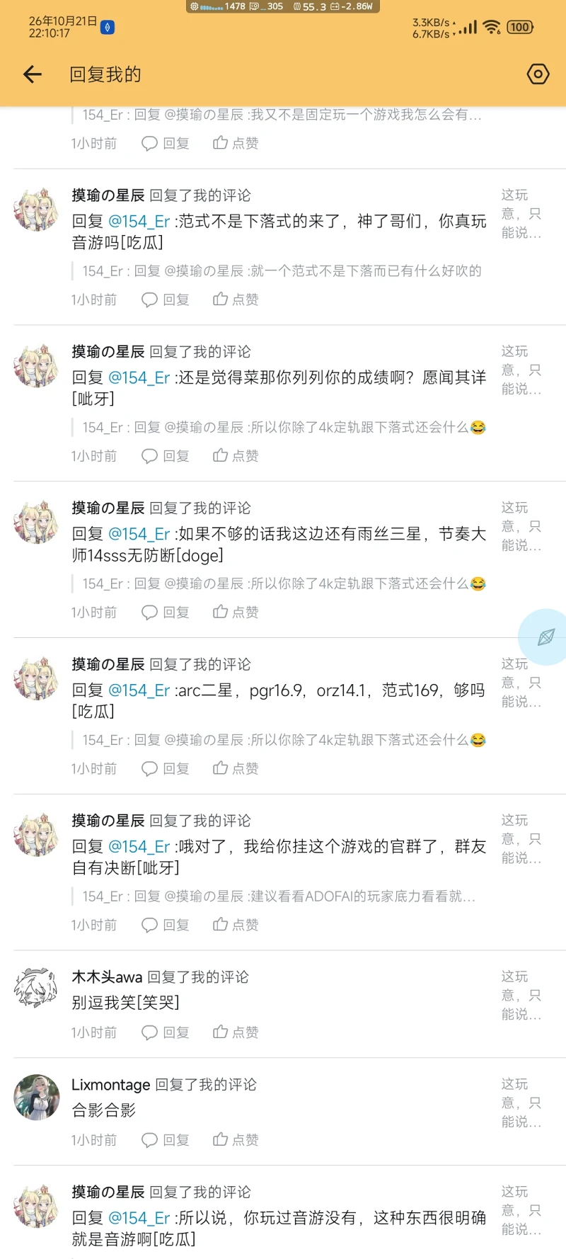 音游,评理