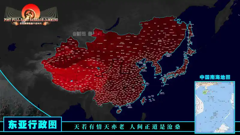 [后全频带阻塞干扰时代]东亚政区图