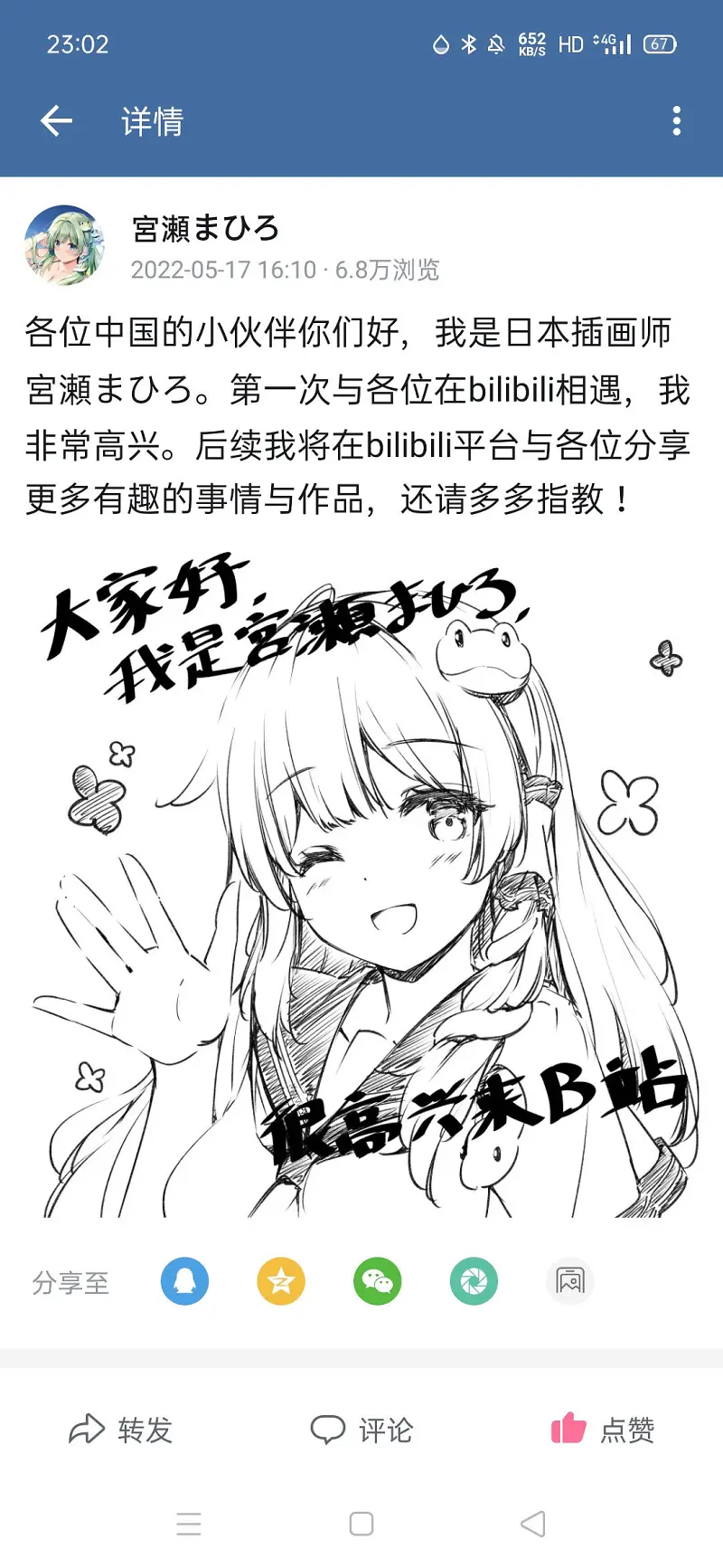 试着临摹了一下宮瀬まひろ老师的早苗
