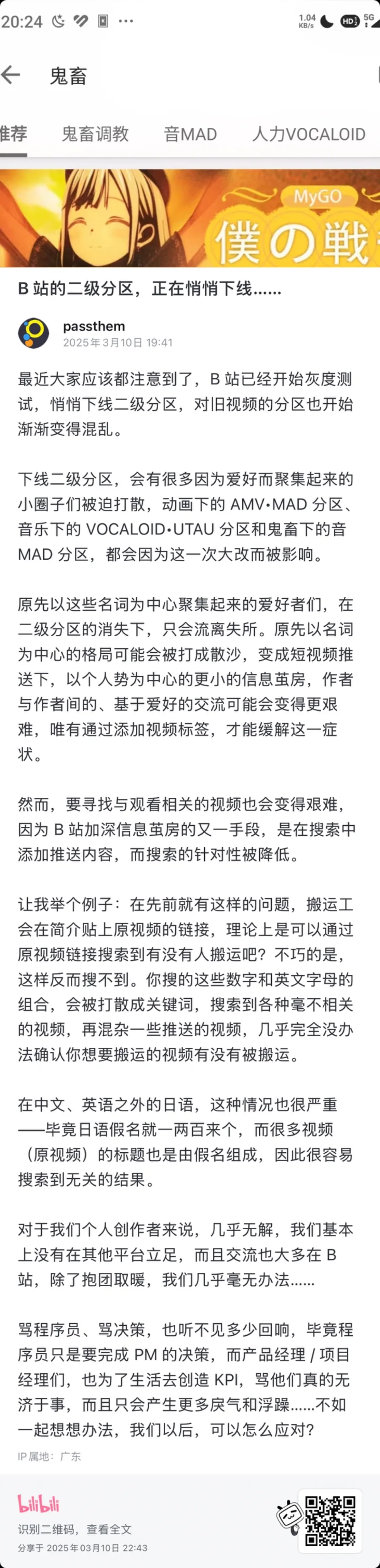 【转图】某站的二级分区，正在悄悄下线……