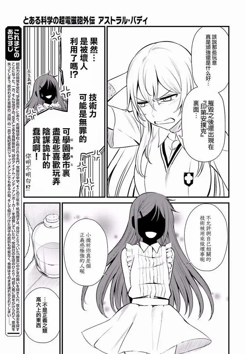 动漫专区,动漫,某科学的超电磁炮,漫画,魔法禁书目录