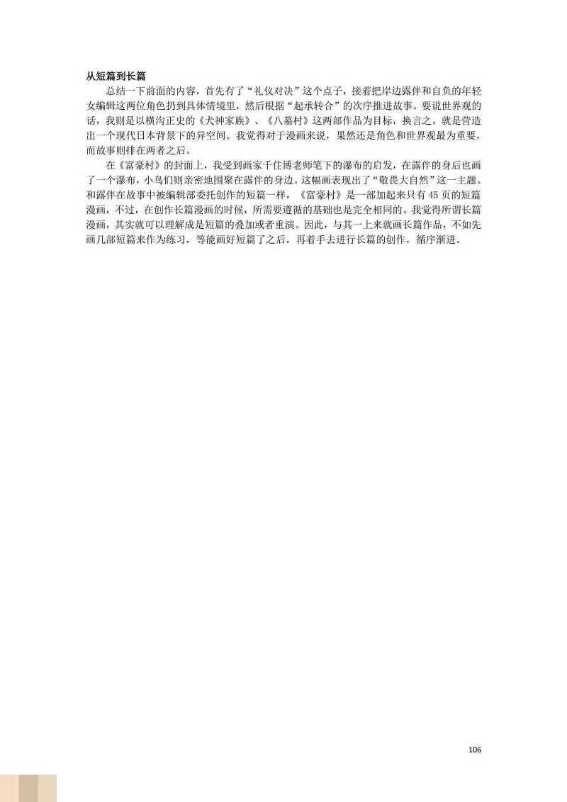 JoJo的奇妙冒险,荒木飞吕彦,创作技巧,转载