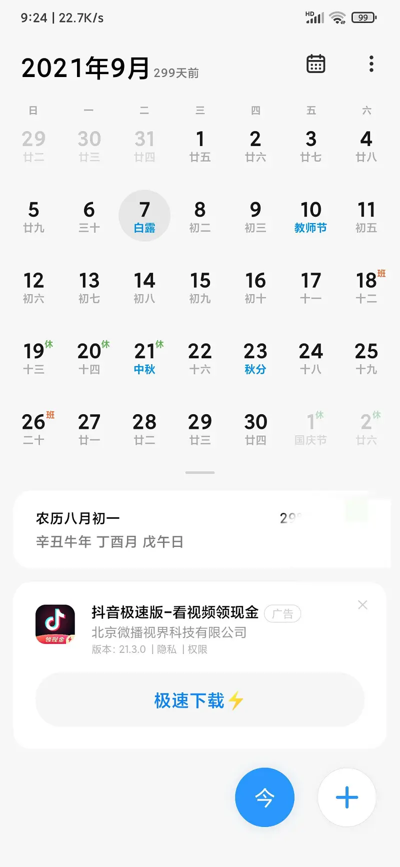 明天就入站三百天了耶