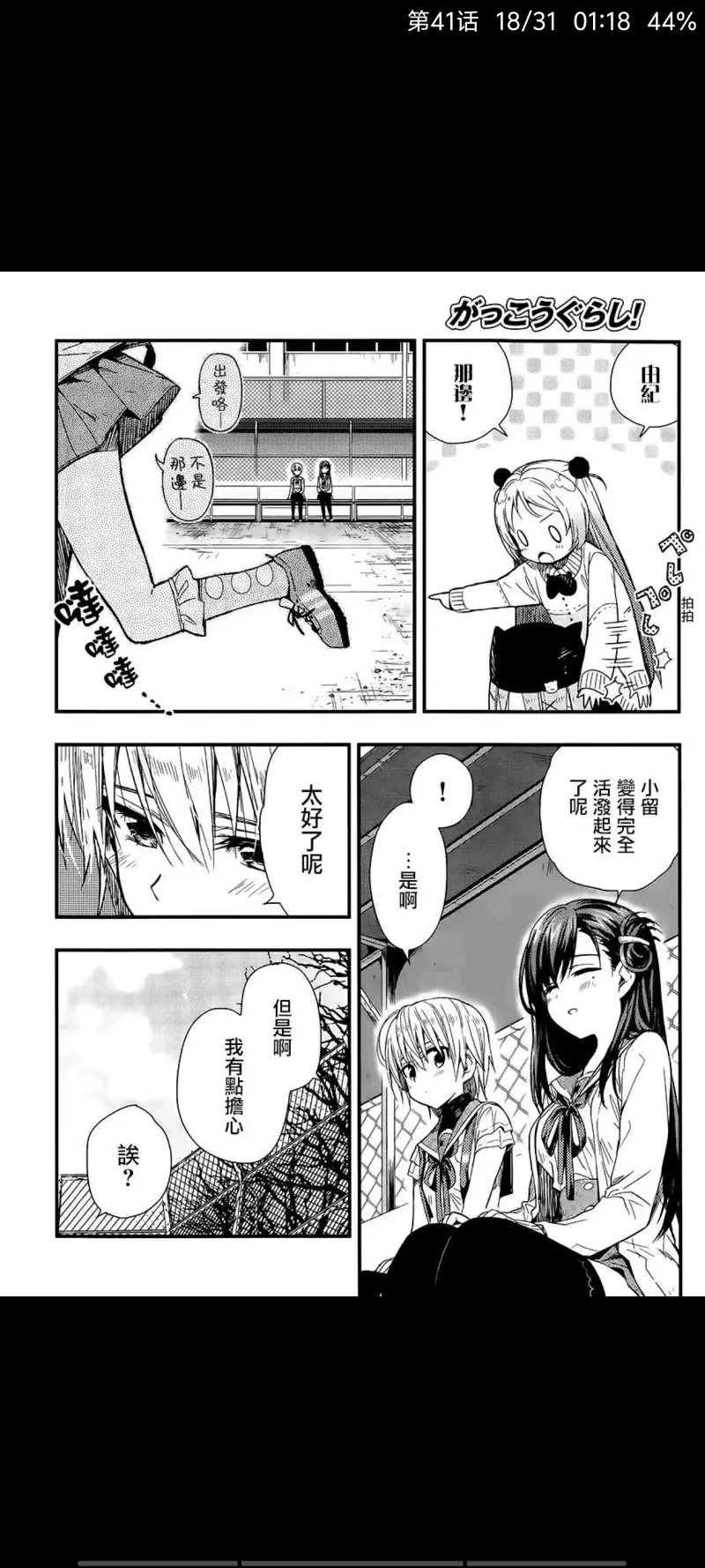 学园孤岛,动漫,漫画,ACG