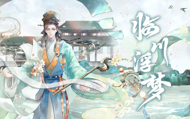 【忘川风华录·汤显祖】临川浮梦【赤羽⧸星尘infinity原创】“黄粱酒尚温，孰醒孰梦深。拂面是红尘，亦幻亦当真。”转自：哔哩哔哩