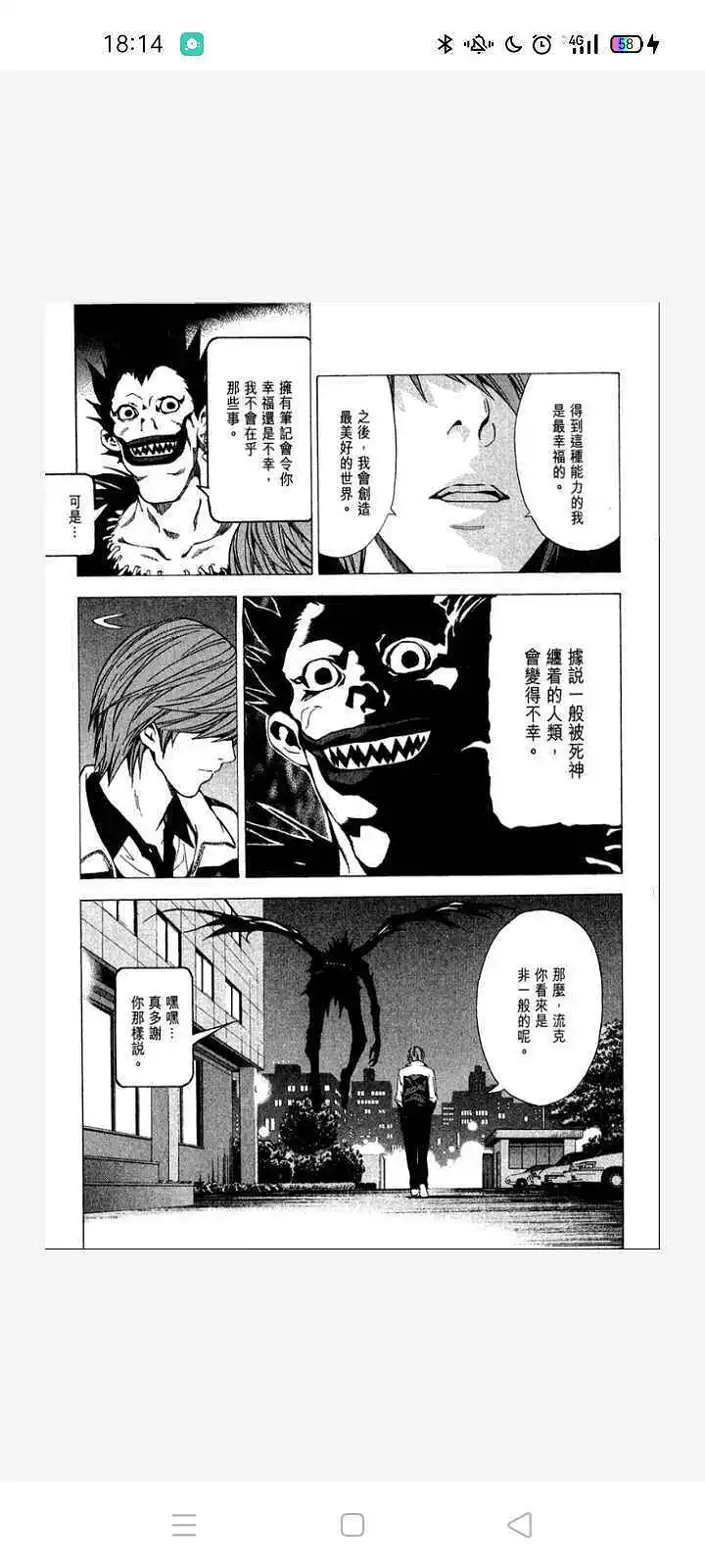 闲聊茶馆,漫画,死亡笔记