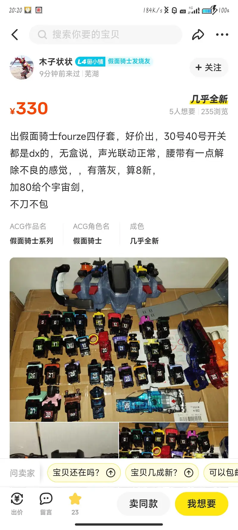 闲聊茶馆,假面骑士,假面骑士FOURZE