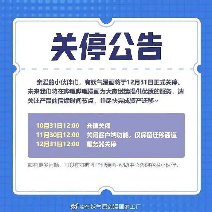 有妖气漫画正式关停